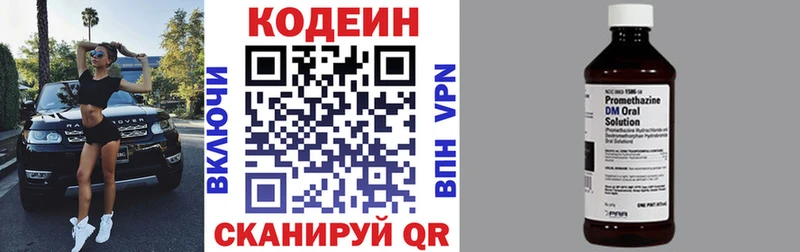МЕГА онион Дубна Codein напиток Lean (лин)